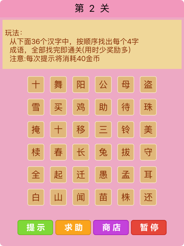 成語填字猜謎：經典成語消消樂