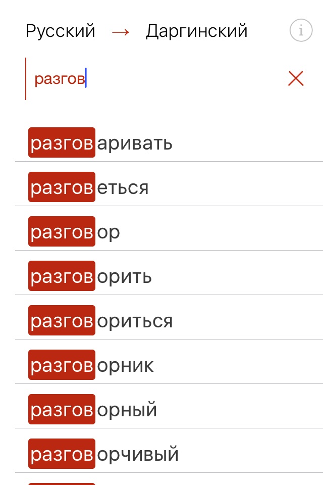 Даргинский словарь screenshot 2