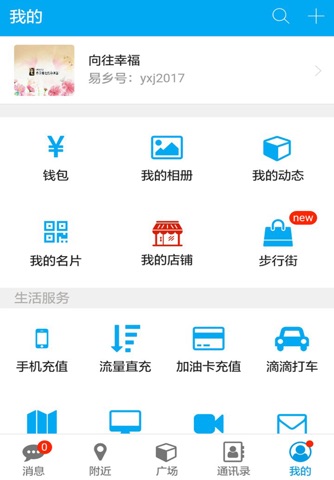 易乡街科技 screenshot 3