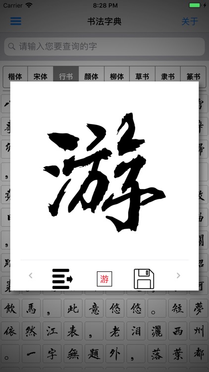 书法字典-书法大全