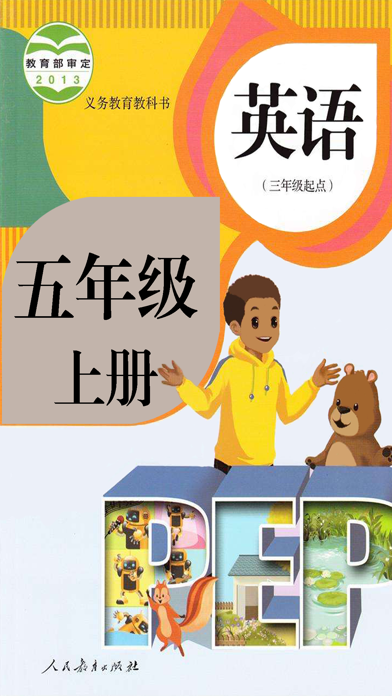 小学英语五年级上册(3年级起点)PEP人教版同步课堂学习机のおすすめ画像1