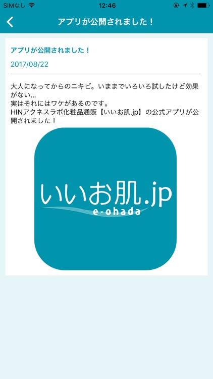 大人のニキビに|HINアクネスラボ化粧品通販 いいお肌.jp