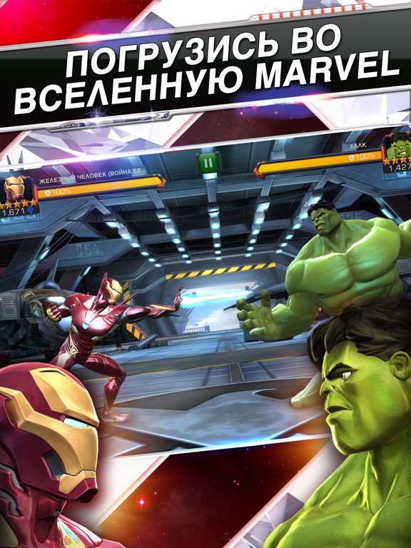 Игра MARVEL: Битва чемпионов