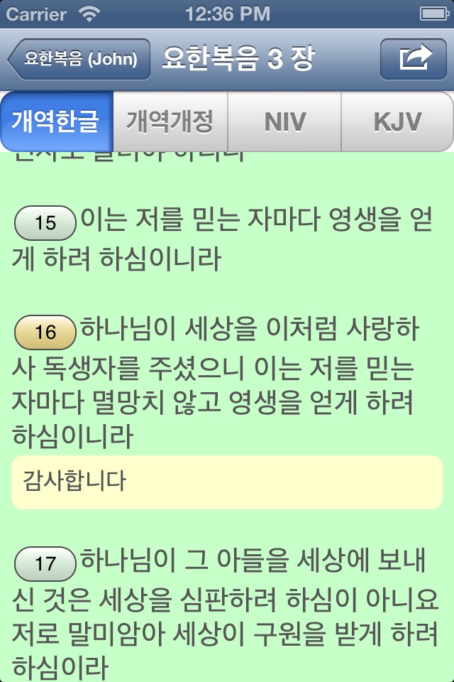 성경보기(BibleView) screenshot 2