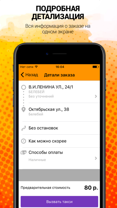 Такси Экспресс Белебей screenshot 2