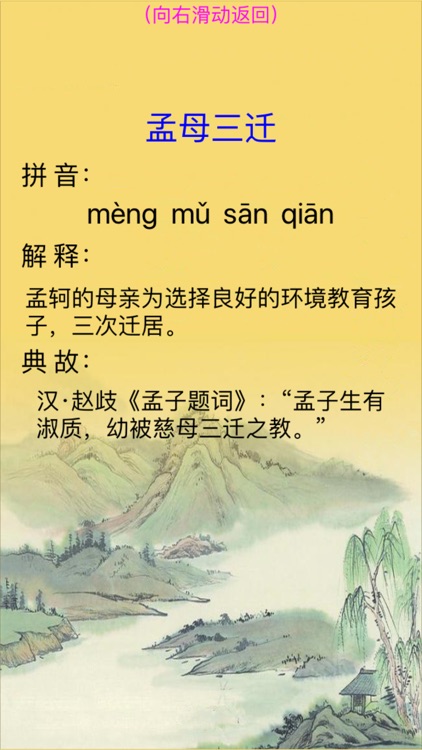 Word Cross - Chinese Idioms