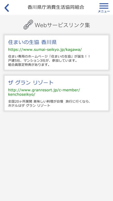 香川県庁消費生活協同組合 デジタル組合員証 screenshot 2