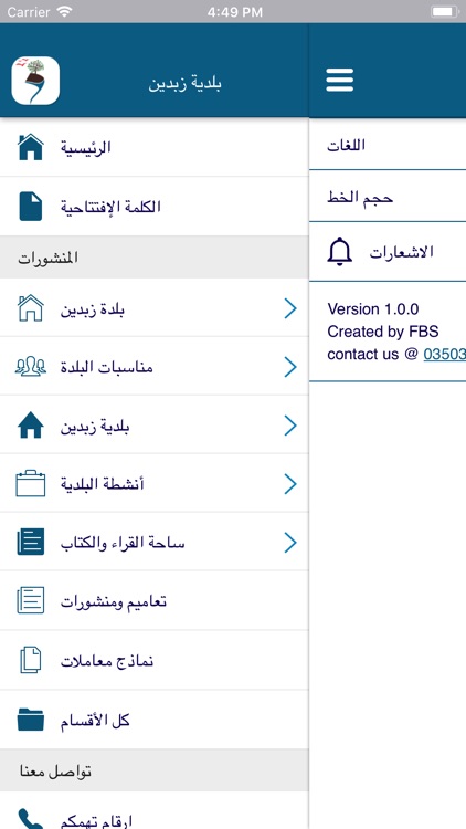 بلدية زبدين screenshot-3