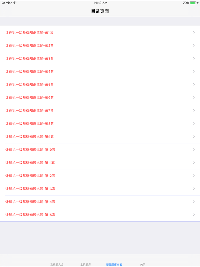 全国计算机等级考试一级题库