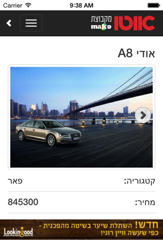 אוטו - המדריך לקניית רכב screenshot 3