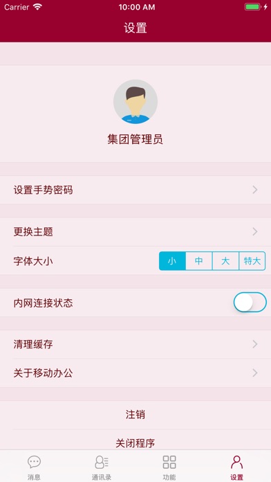 浦发集团协同办公系统 screenshot 3