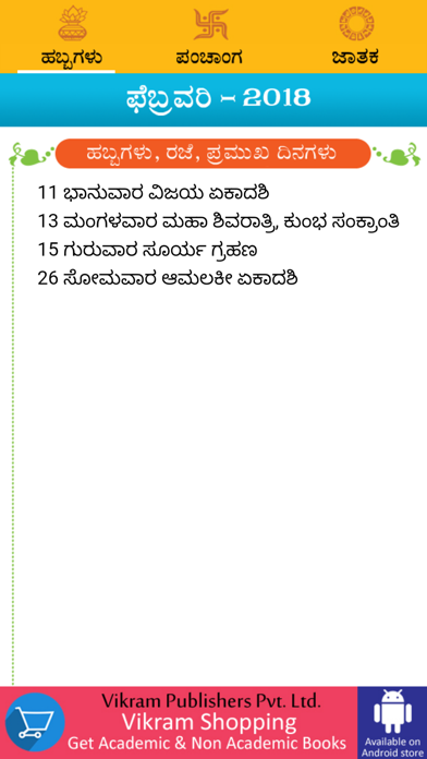 Kannada Calendar Panchanga screenshot 2