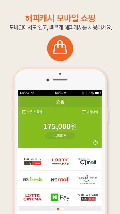 해피머니_행복충전소