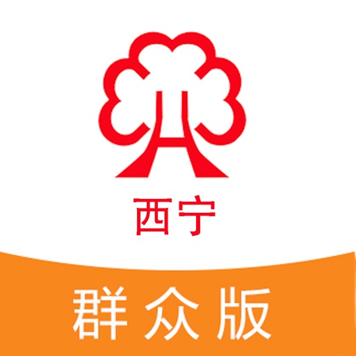 西宁信访 icon