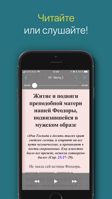 Жития Святых. screenshot 2
