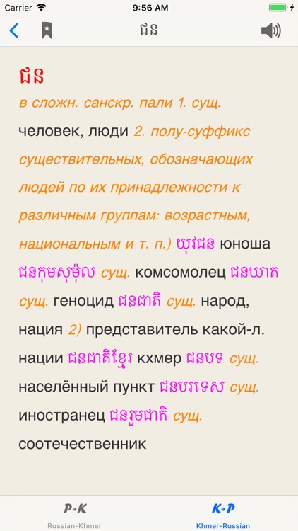 Russian-Khmer-Russian Dic screenshot-3