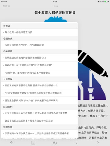 教育舆情 screenshot 4