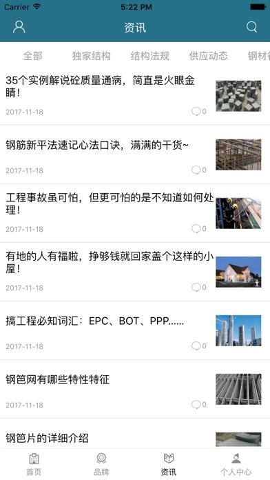 中国钢结构加工网-全网平台 screenshot 2