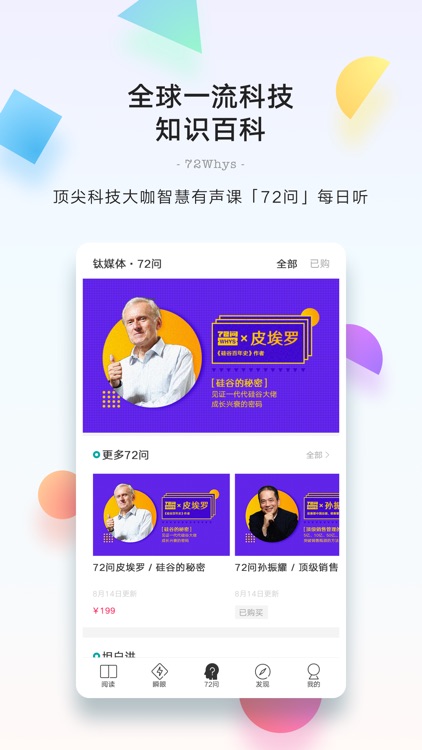 钛媒体-专业财经科技新闻与知识服务 screenshot-3