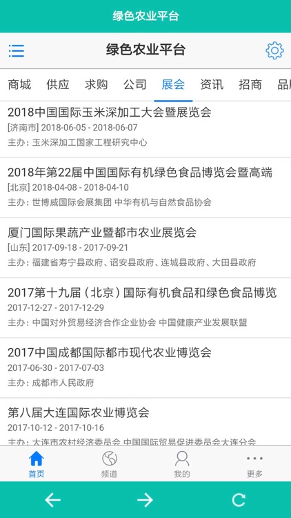 绿色农业平台-专业的绿色农业信息平台