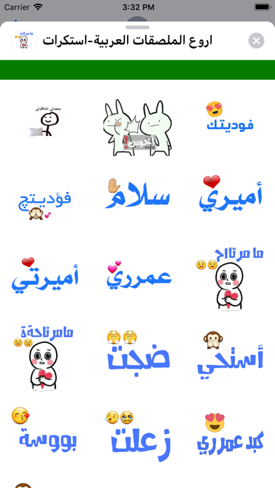 اروع الملصقات العربية-استكرات screenshot 3