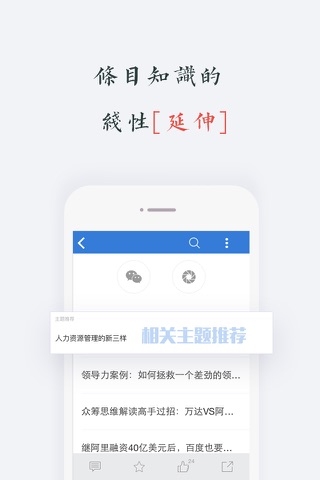 MBA智库（专业版）—让管理者职行力知识得到提升的学习软件 screenshot 2