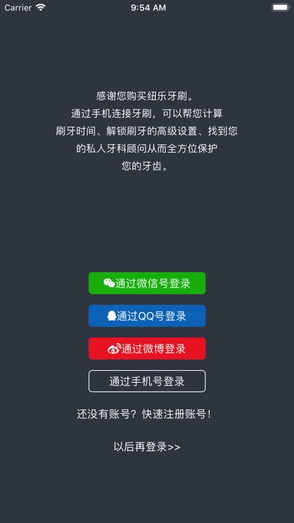 纽乐牙刷—快乐刷牙之旅