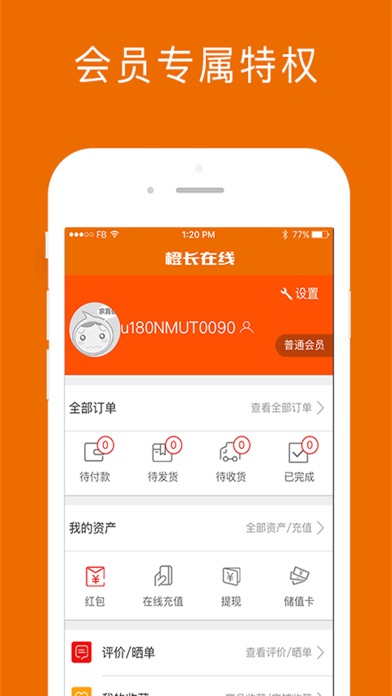 橙长在线-app screenshot 3