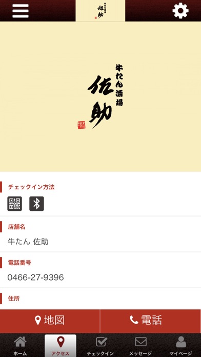 牛たん酒場佐助公式アプリ screenshot 4