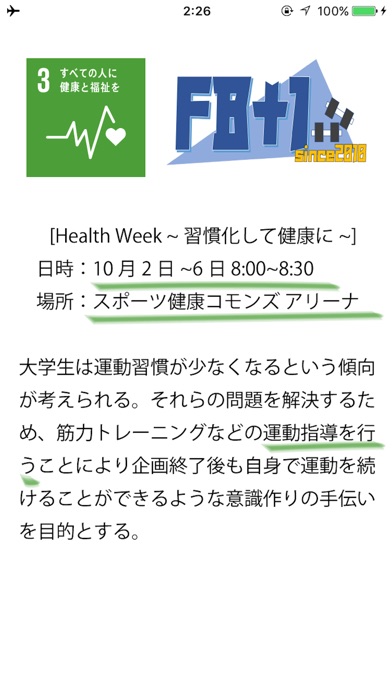 【Sustainable Week】 シェアップ screenshot 3