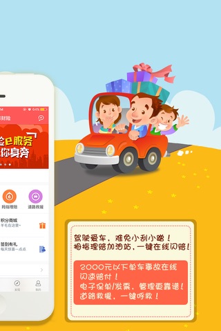 中国人保-客户必备一站式保险服务 screenshot 2