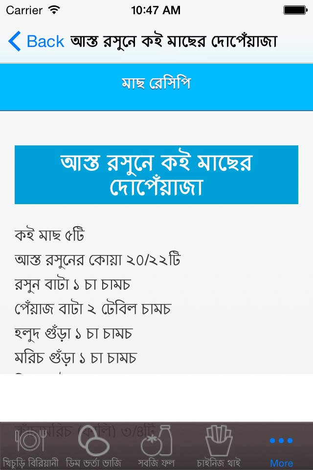 Bangla Kitchen screenshot 3