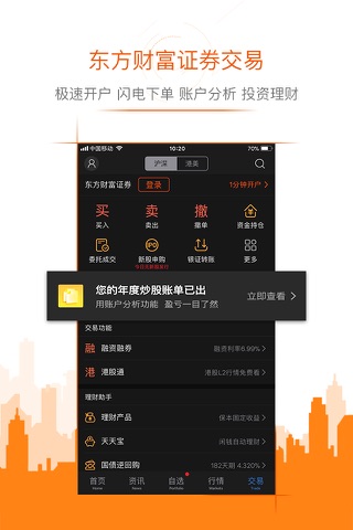 财经股票头条-热点金融资讯要闻 screenshot 3