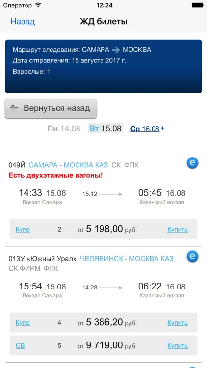 Сколько стоит билет самара москва на поезд