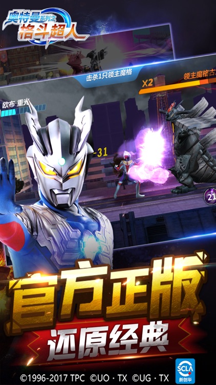 奥特曼之格斗超人 - 奥特曼打怪兽格斗游戏 screenshot-4