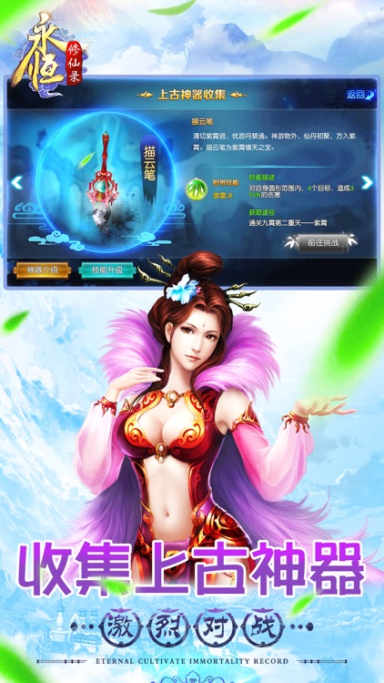 永恒修仙录-经典动作情缘手游