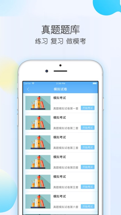 建造师二级1 screenshot-3