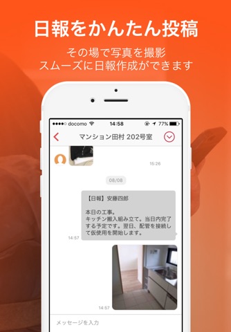 ANDPAD CHAT-施工現場のコミュニケーションアプリ screenshot 3