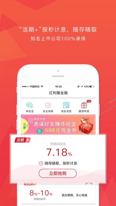 红利圈金融-稳定赚钱首选软件 screenshot 2