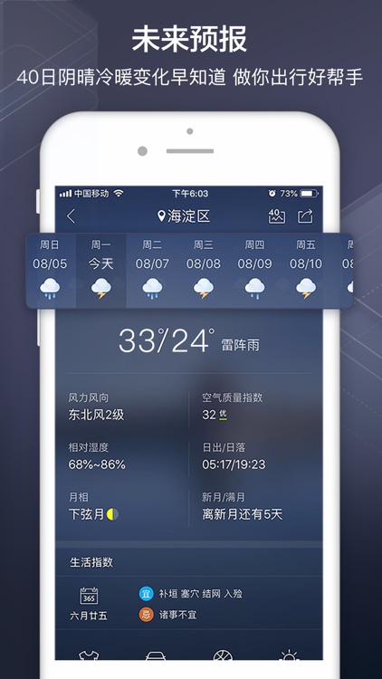 天气通 - 关注天气,开启美好生活 screenshot-3