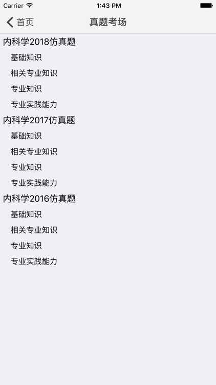 内科主治医师考试医考宝典 screenshot-3