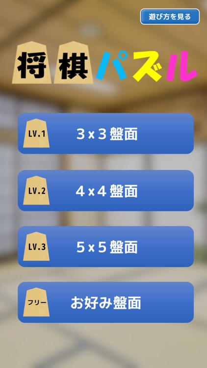 将棋Puzzle