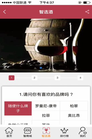 smart wine screenshot 3