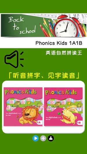 Phonics Kids教材1A1B -英语自然拼读王(圖1)-速報App