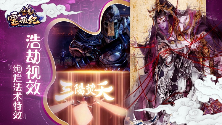 太乙仙魔录之灵飞纪
