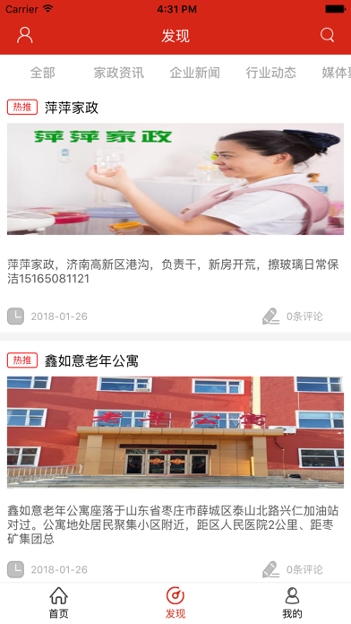 宜昌家政网 screenshot 2