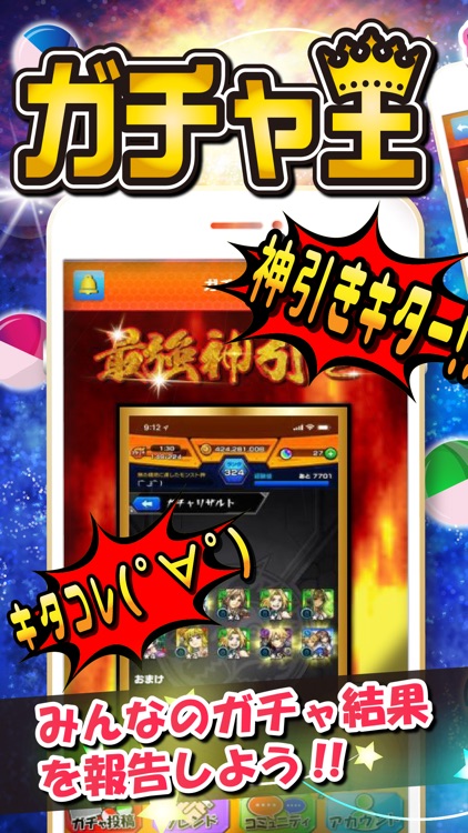 ガチャ王 for モンスト