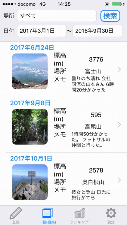 登山Diary - 日記帳 screenshot-3