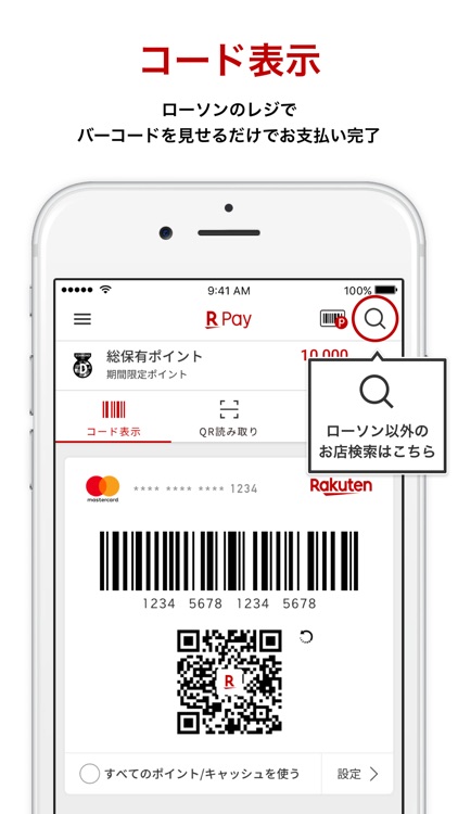 楽天ペイ –カード払いをアプリひとつで、楽天ポイントも使える