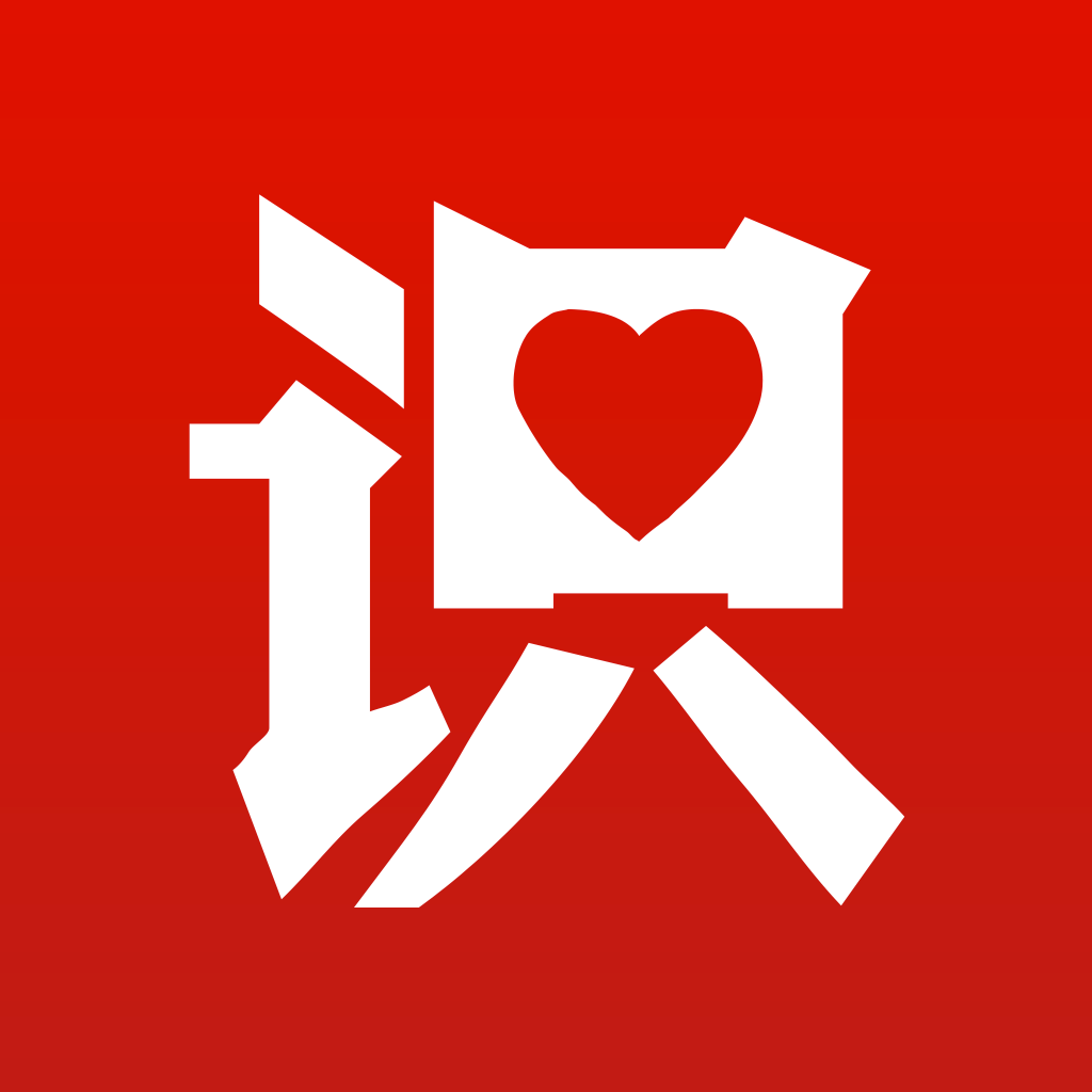 识货-为您推荐运动潮流的好物和好价 App Icon
